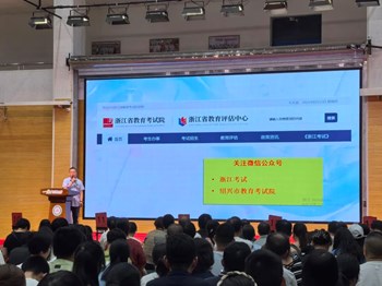 如何科學(xué)填報(bào)高考志愿？這場講座助力2025屆紹高畢業(yè)生